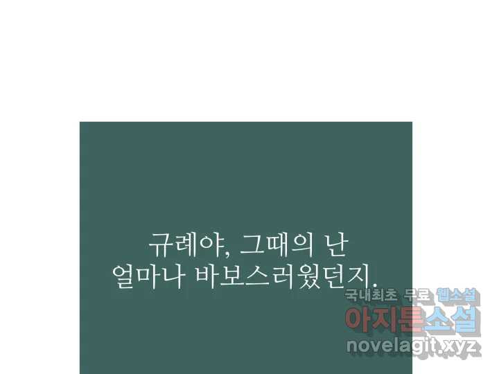 초록빛 아래서 36화 - 웹툰 이미지 168