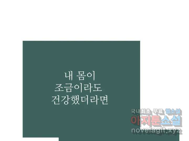 초록빛 아래서 36화 - 웹툰 이미지 170