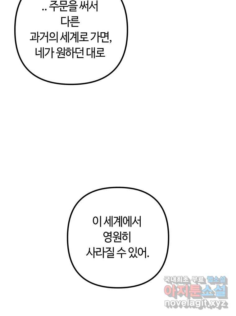 네가 죽은 세계의 나 마지막 화 - 웹툰 이미지 19