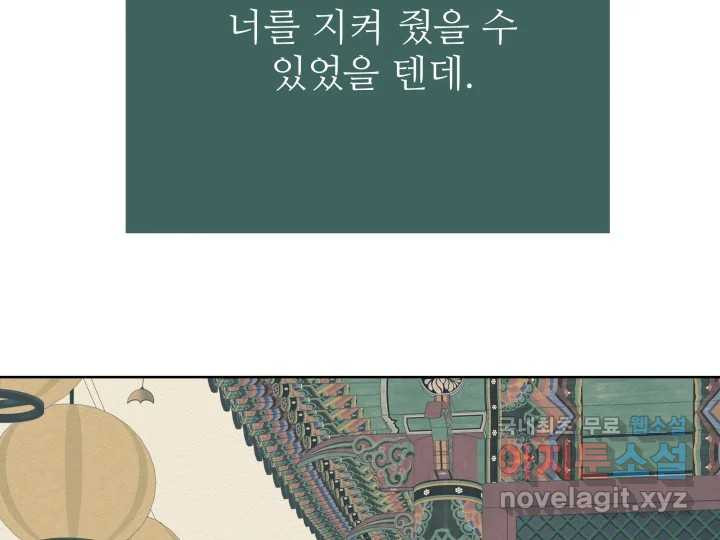 초록빛 아래서 36화 - 웹툰 이미지 176