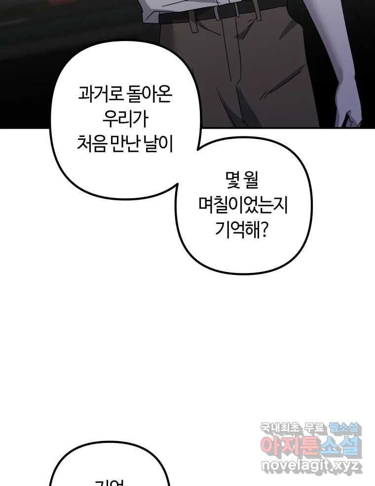 네가 죽은 세계의 나 마지막 화 - 웹툰 이미지 24