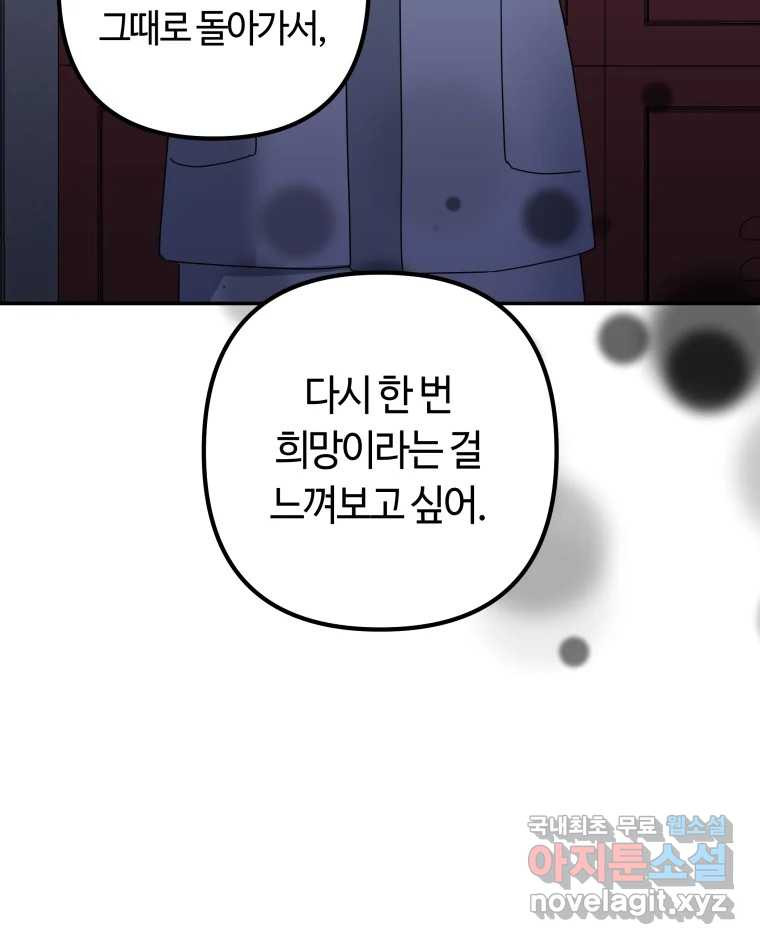 네가 죽은 세계의 나 마지막 화 - 웹툰 이미지 34