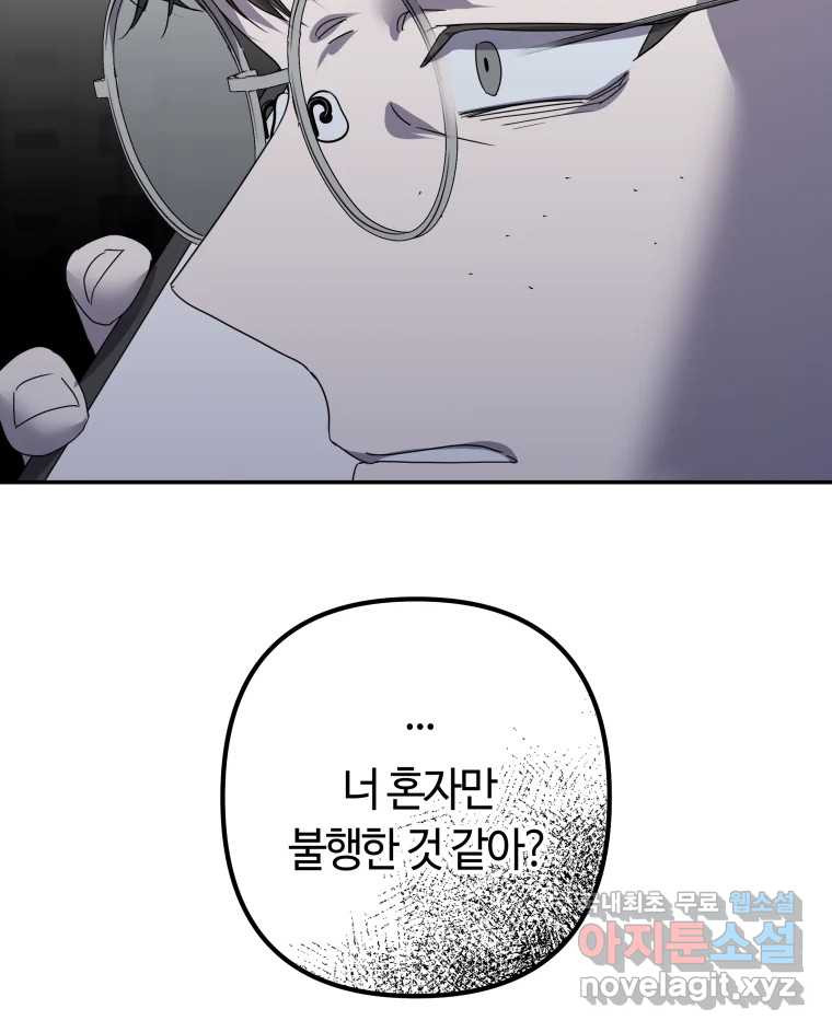 네가 죽은 세계의 나 마지막 화 - 웹툰 이미지 37