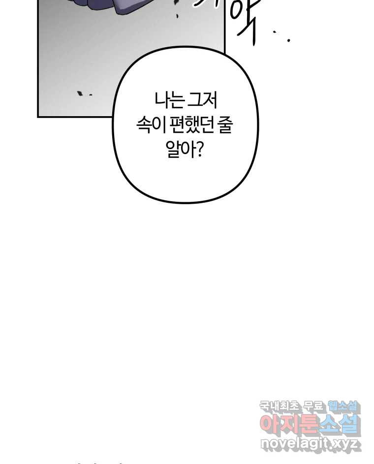 네가 죽은 세계의 나 마지막 화 - 웹툰 이미지 39