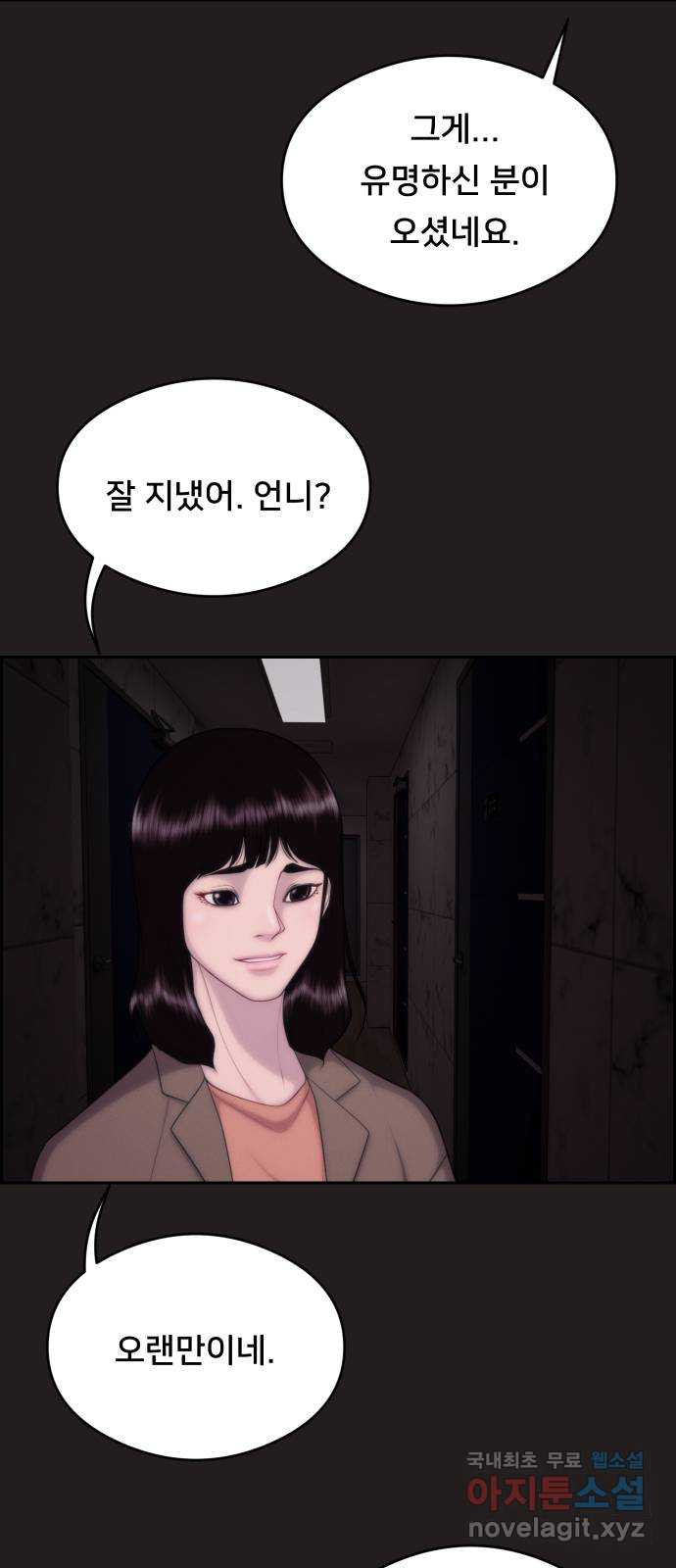 메소드 연기법 54화 - 웹툰 이미지 24