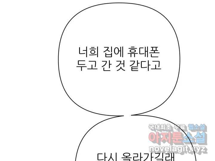 초록빛 아래서 36화 - 웹툰 이미지 203