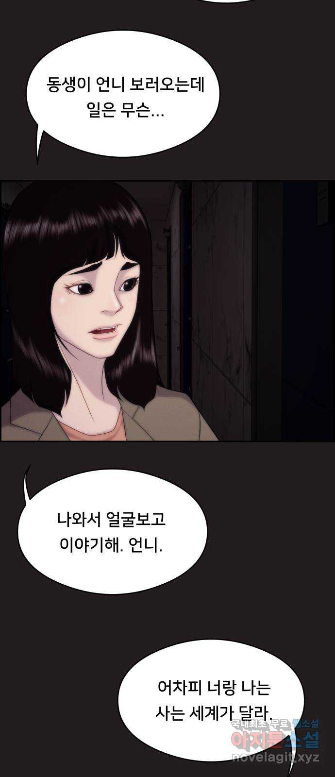 메소드 연기법 54화 - 웹툰 이미지 28