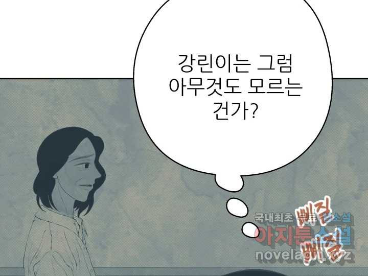 초록빛 아래서 36화 - 웹툰 이미지 209