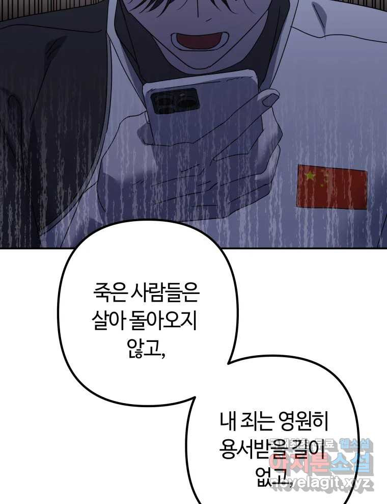 네가 죽은 세계의 나 마지막 화 - 웹툰 이미지 50