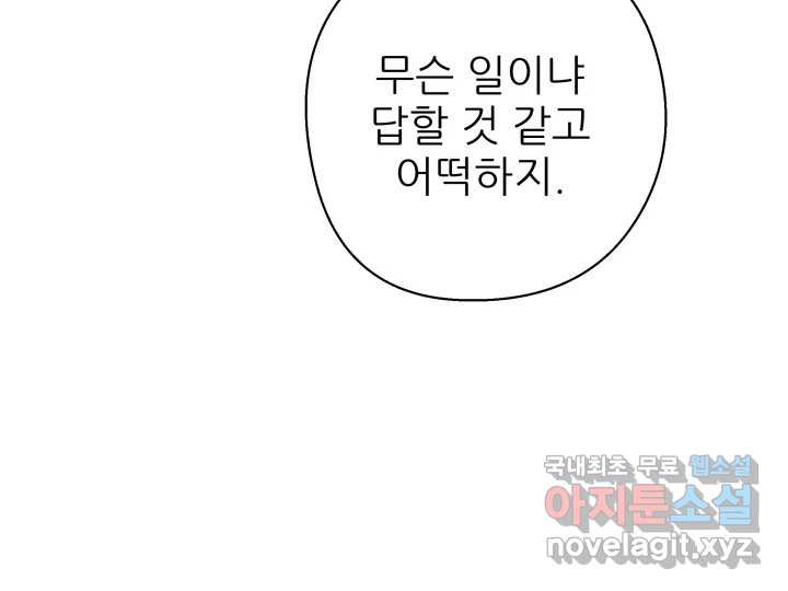 초록빛 아래서 36화 - 웹툰 이미지 216