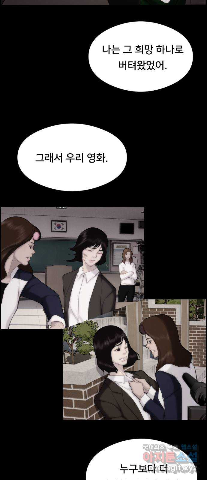 메소드 연기법 54화 - 웹툰 이미지 37