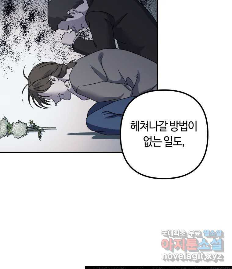 네가 죽은 세계의 나 마지막 화 - 웹툰 이미지 59