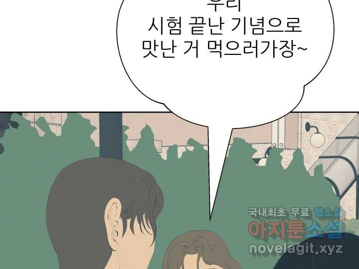 초록빛 아래서 36화 - 웹툰 이미지 229