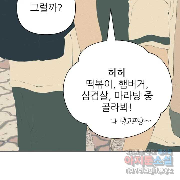 초록빛 아래서 36화 - 웹툰 이미지 231