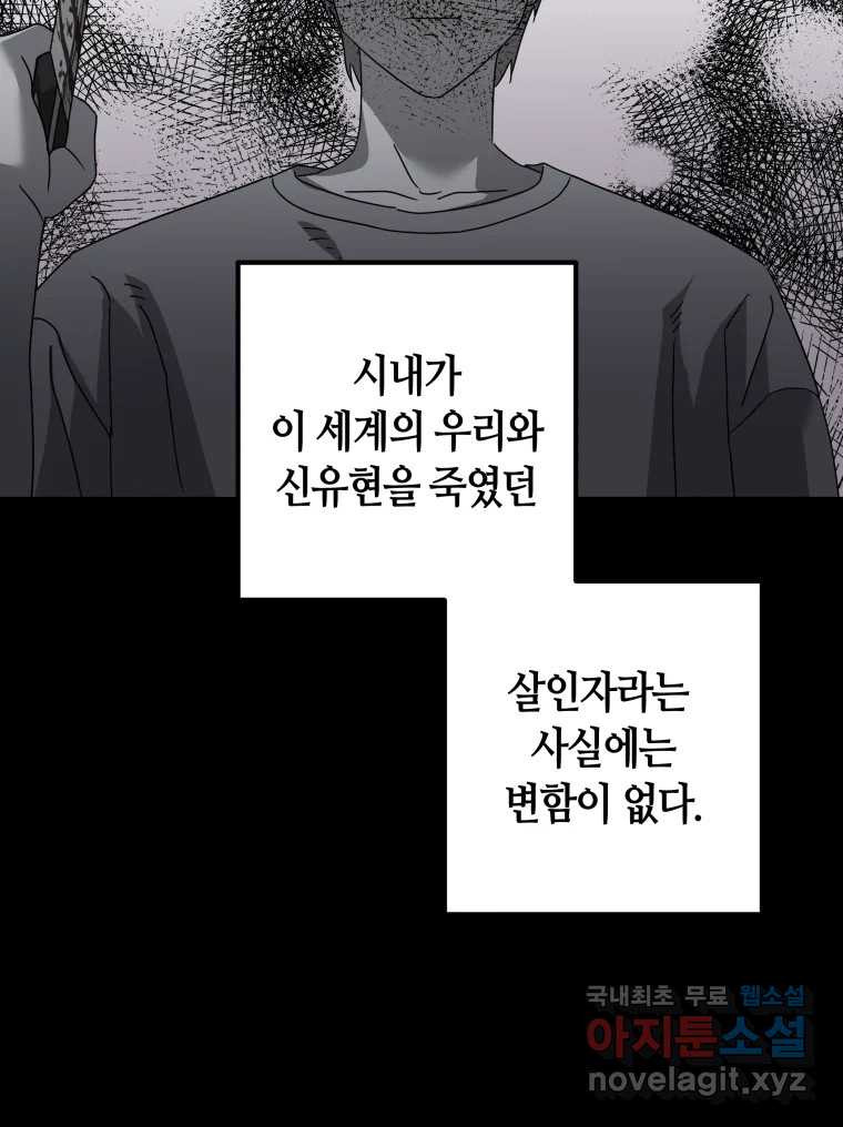 네가 죽은 세계의 나 마지막 화 - 웹툰 이미지 68