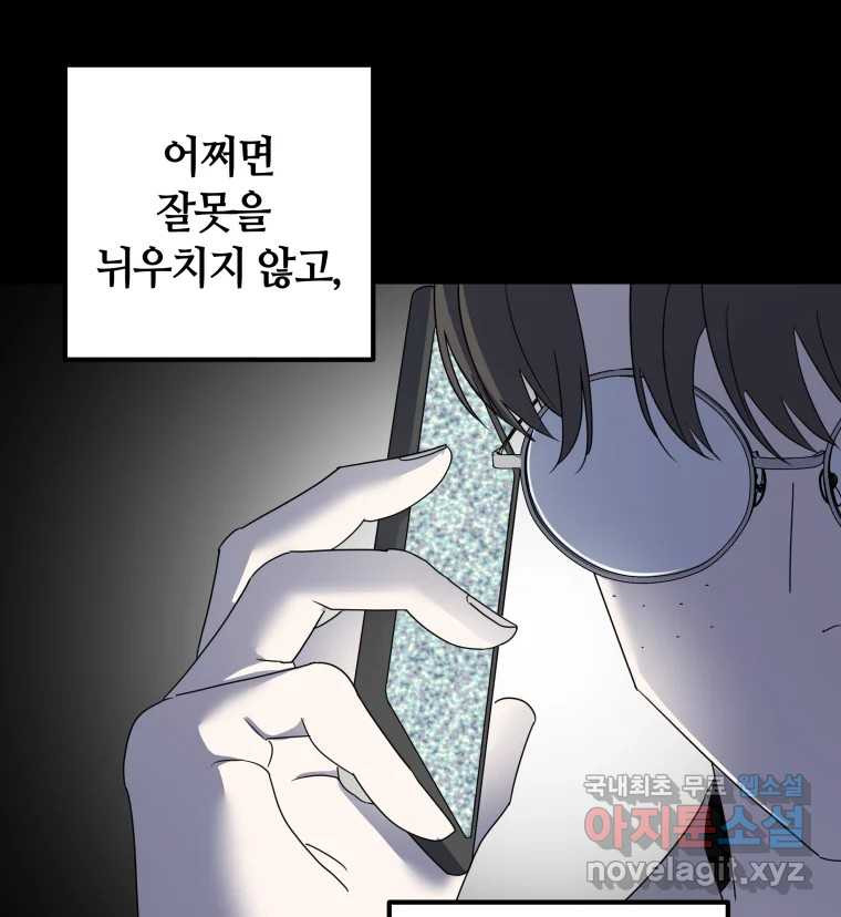 네가 죽은 세계의 나 마지막 화 - 웹툰 이미지 69