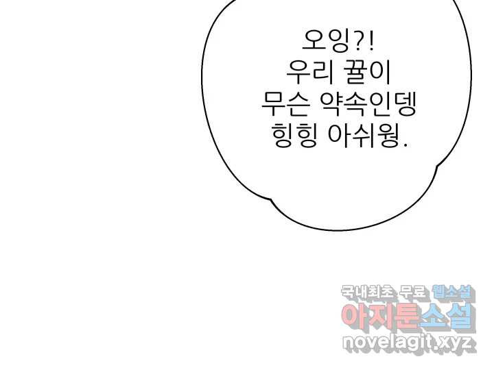 초록빛 아래서 36화 - 웹툰 이미지 235