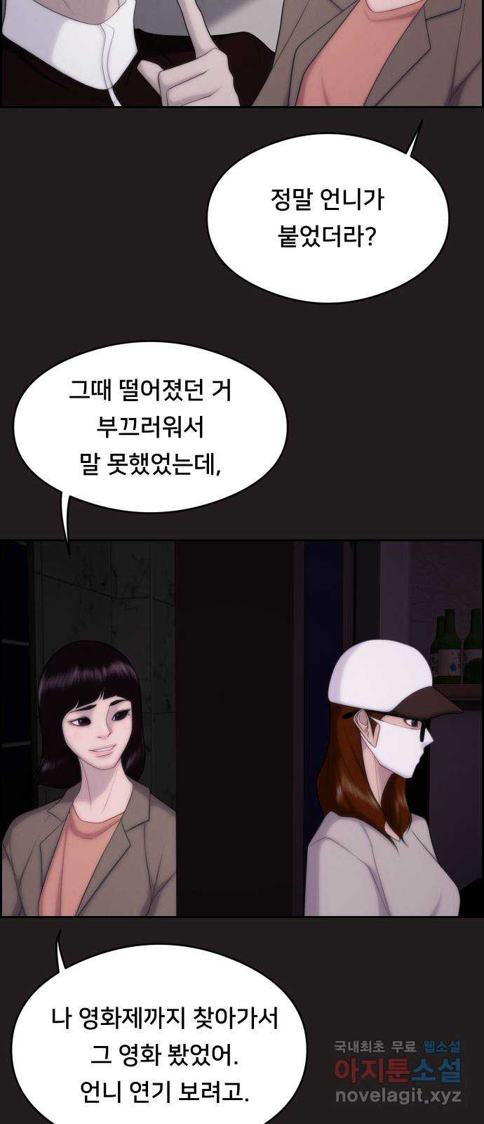 메소드 연기법 54화 - 웹툰 이미지 48