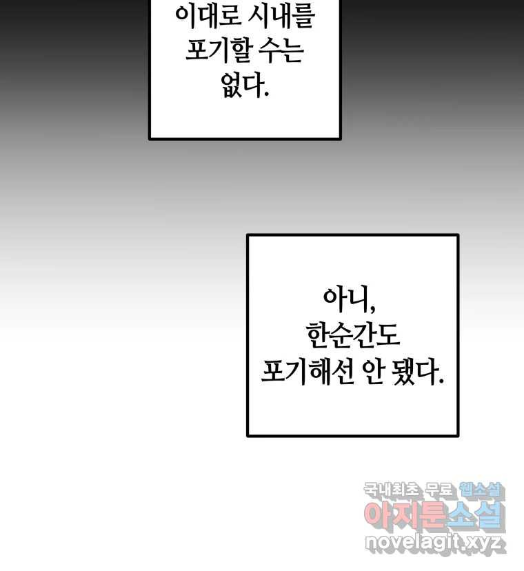 네가 죽은 세계의 나 마지막 화 - 웹툰 이미지 71