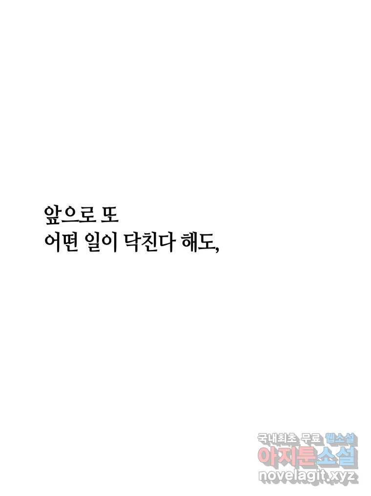 네가 죽은 세계의 나 마지막 화 - 웹툰 이미지 74