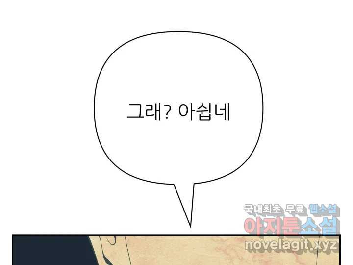 초록빛 아래서 36화 - 웹툰 이미지 243