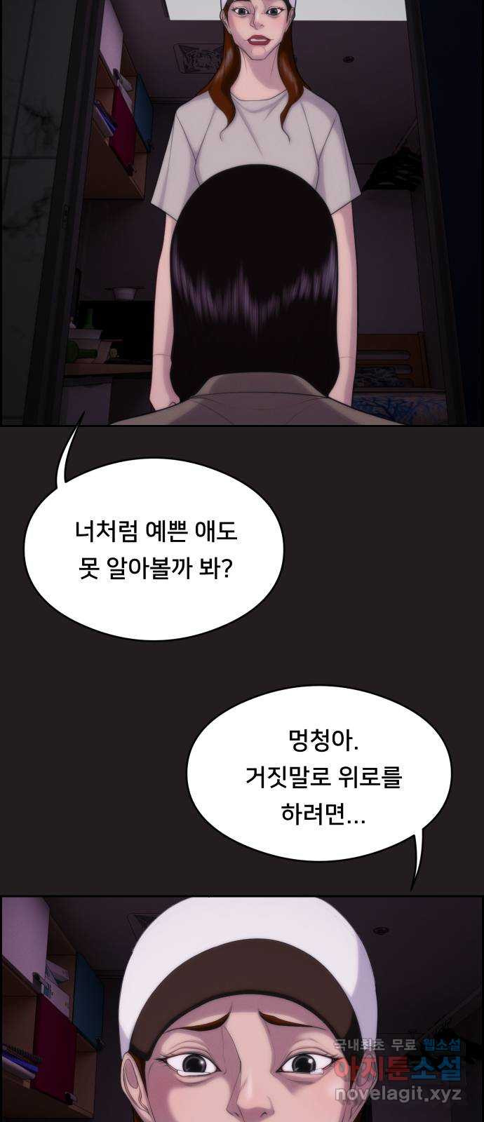 메소드 연기법 54화 - 웹툰 이미지 54