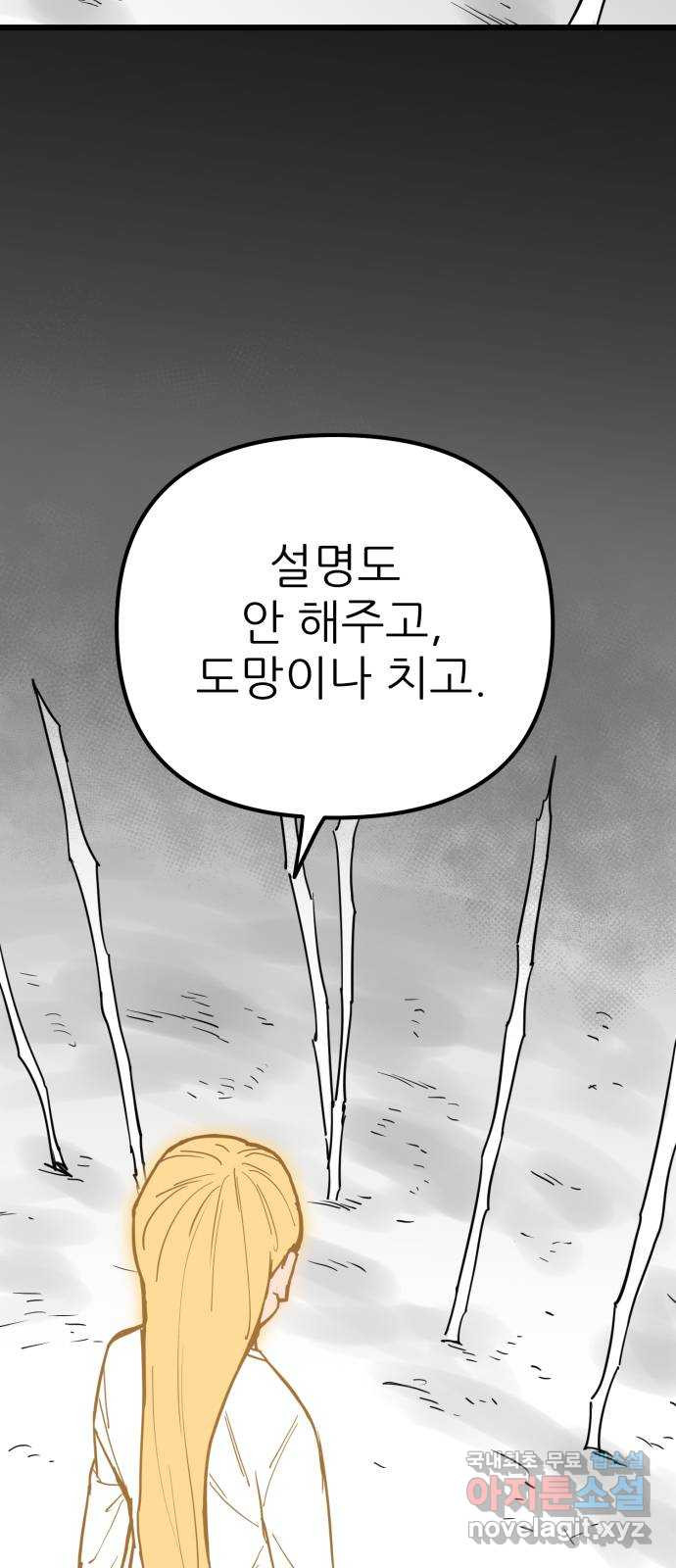 신의 최애캐 41화 - 웹툰 이미지 2