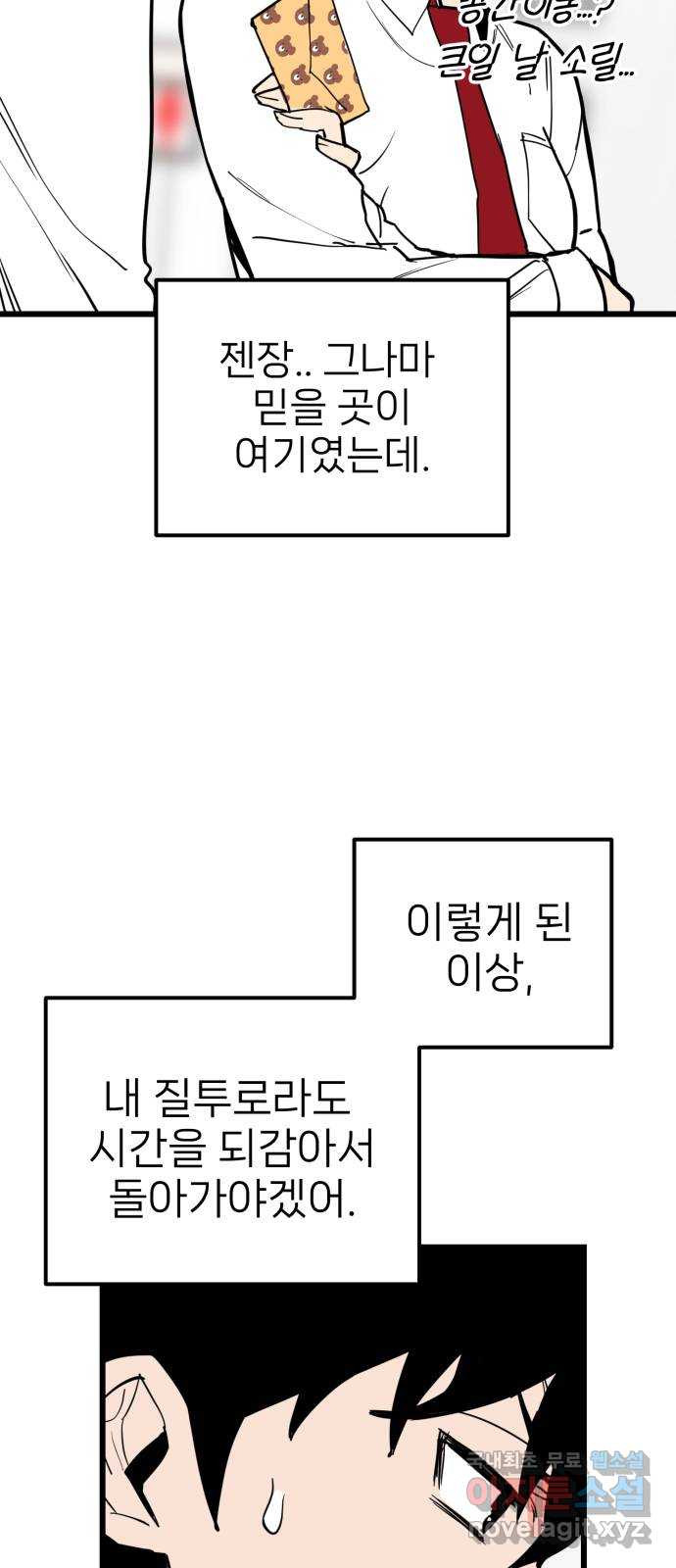 신의 최애캐 41화 - 웹툰 이미지 25