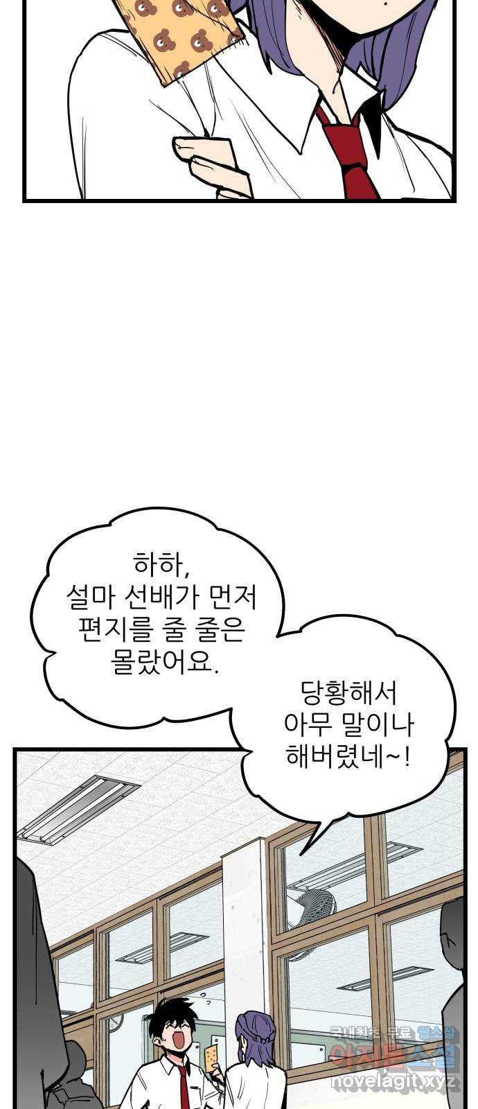 신의 최애캐 41화 - 웹툰 이미지 27