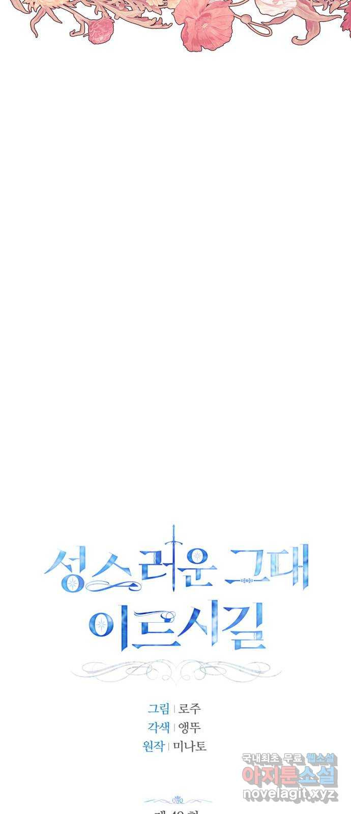 성스러운 그대 이르시길 49화 - 웹툰 이미지 14