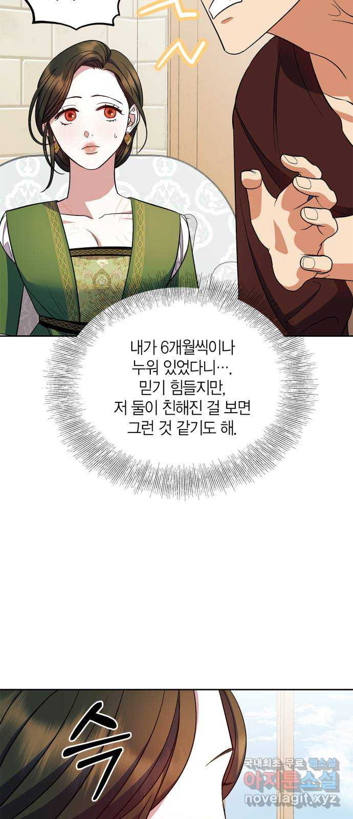 성스러운 그대 이르시길 49화 - 웹툰 이미지 21