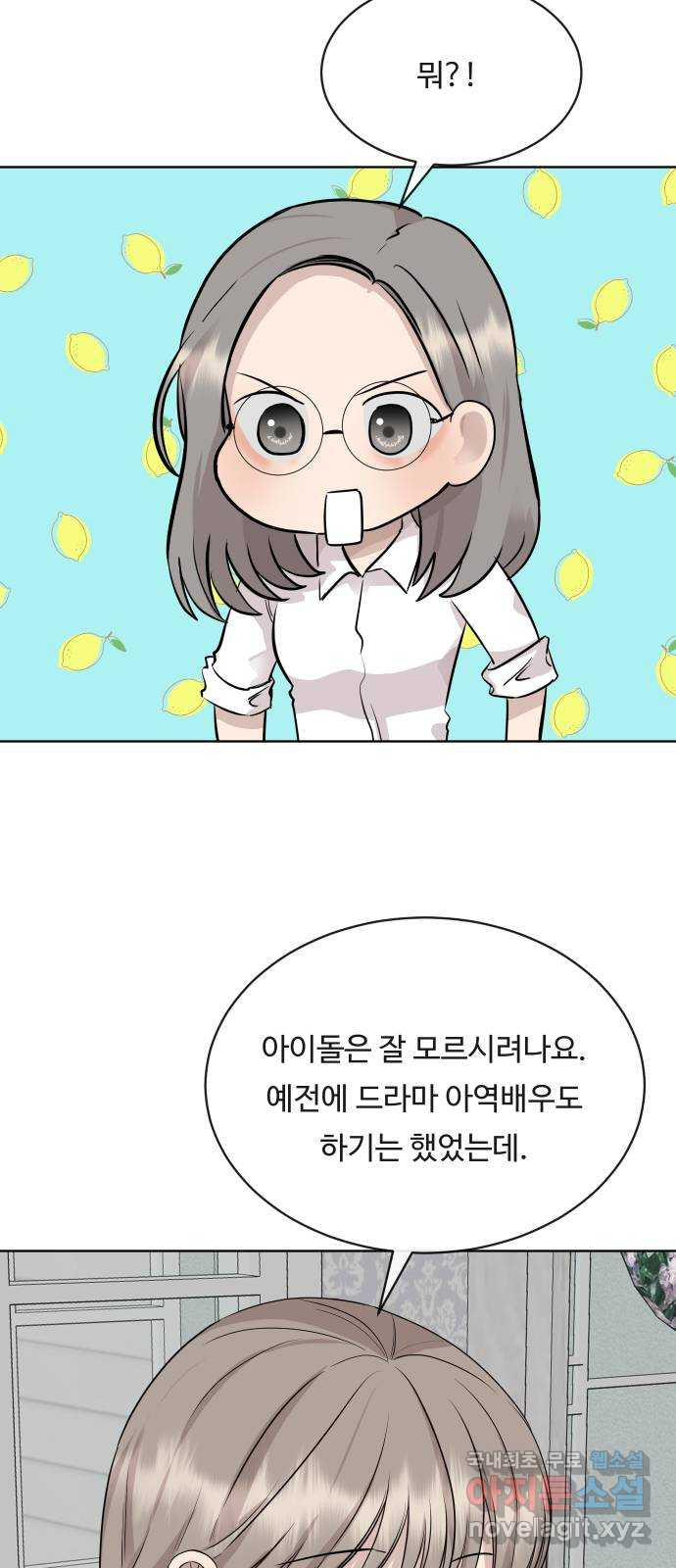 세라는 망돌 31화 - 웹툰 이미지 38