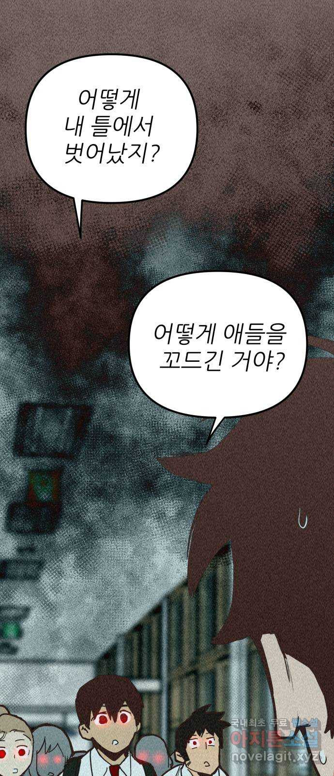 신의 최애캐 41화 - 웹툰 이미지 65