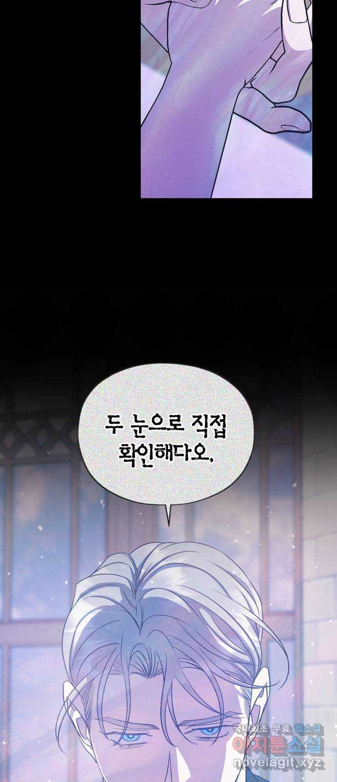 성스러운 그대 이르시길 49화 - 웹툰 이미지 57