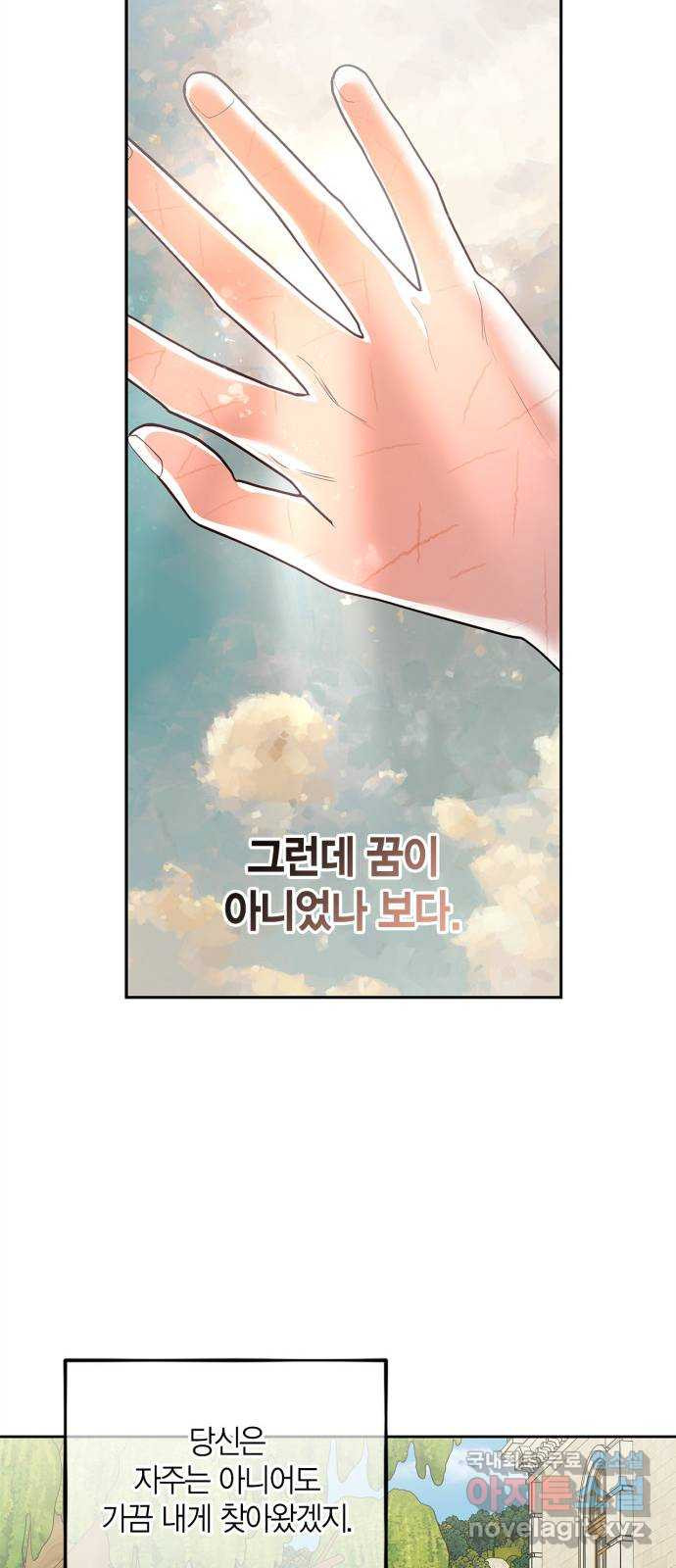 성스러운 그대 이르시길 49화 - 웹툰 이미지 60