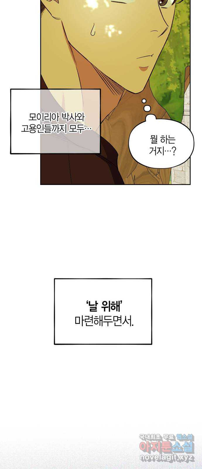 성스러운 그대 이르시길 49화 - 웹툰 이미지 62