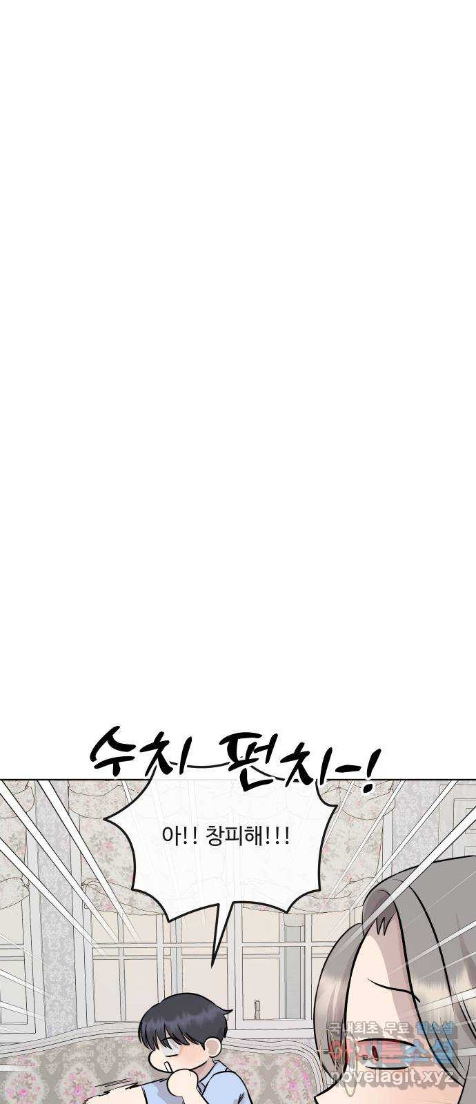 세라는 망돌 31화 - 웹툰 이미지 81