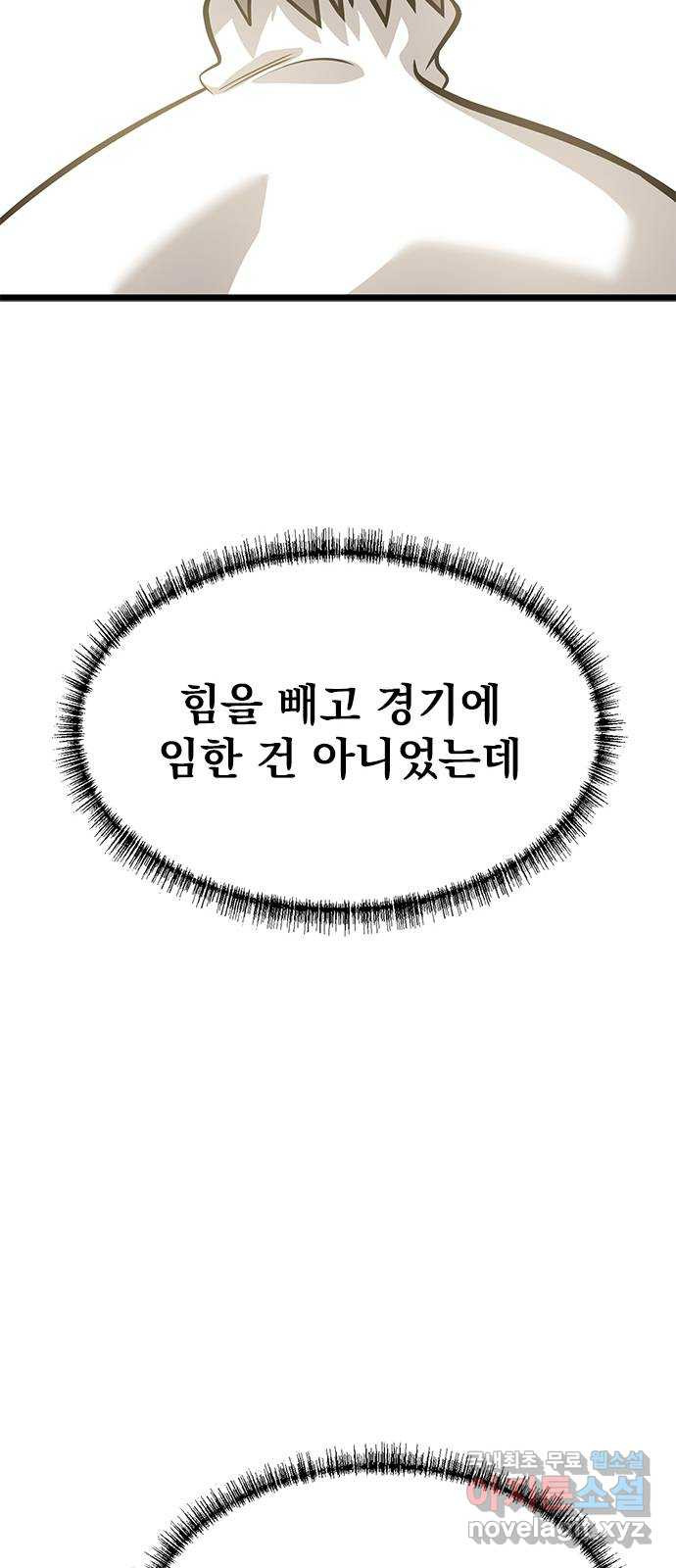 인피니티 114화 - 웹툰 이미지 11