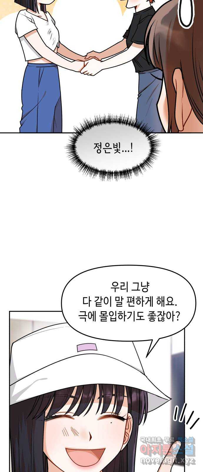 연기는 처음인데요?! 32화 - 웹툰 이미지 6