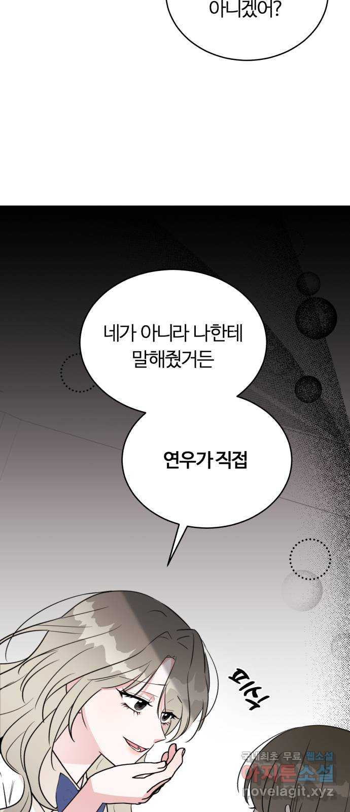 우리 무슨 사이야? 42화 - 웹툰 이미지 26