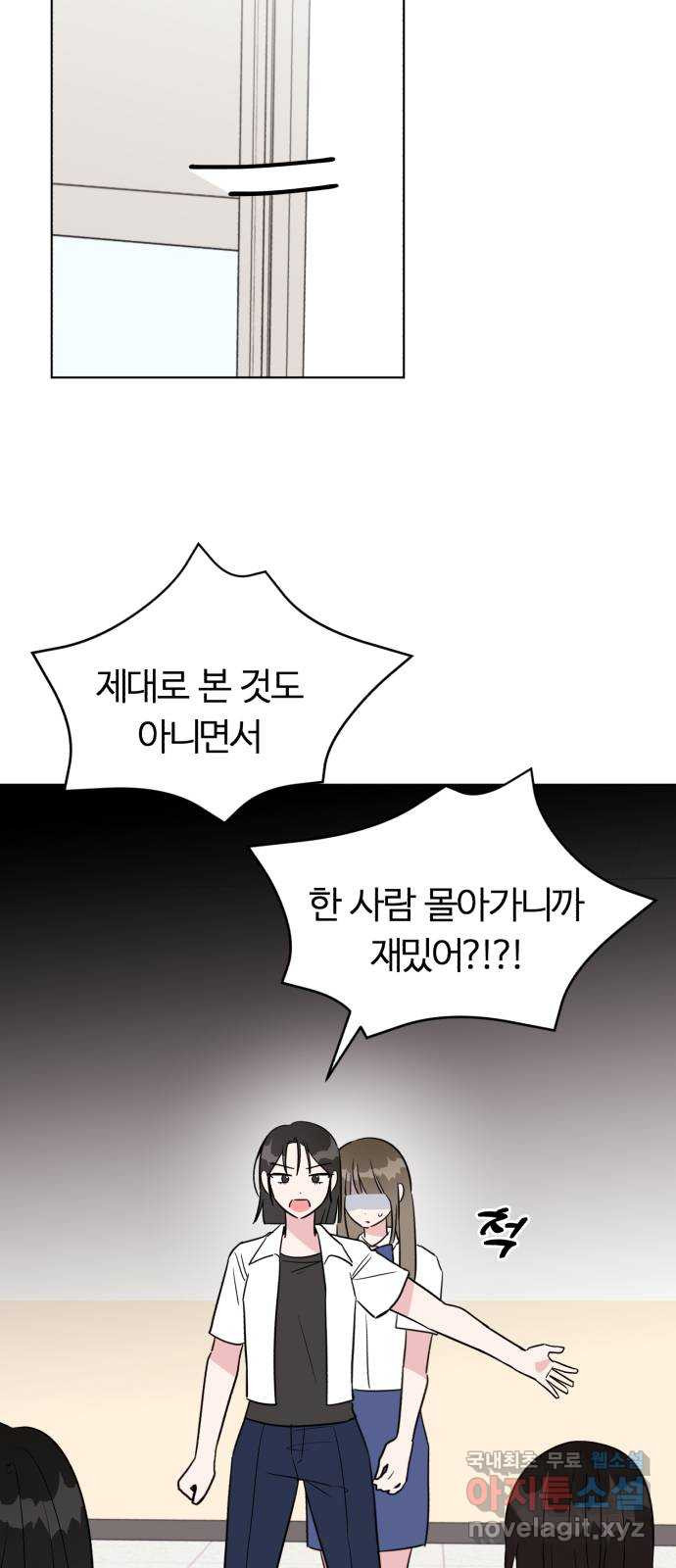 우리 무슨 사이야? 42화 - 웹툰 이미지 49