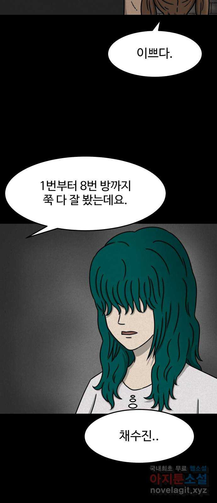 룸9 17화 - 웹툰 이미지 66