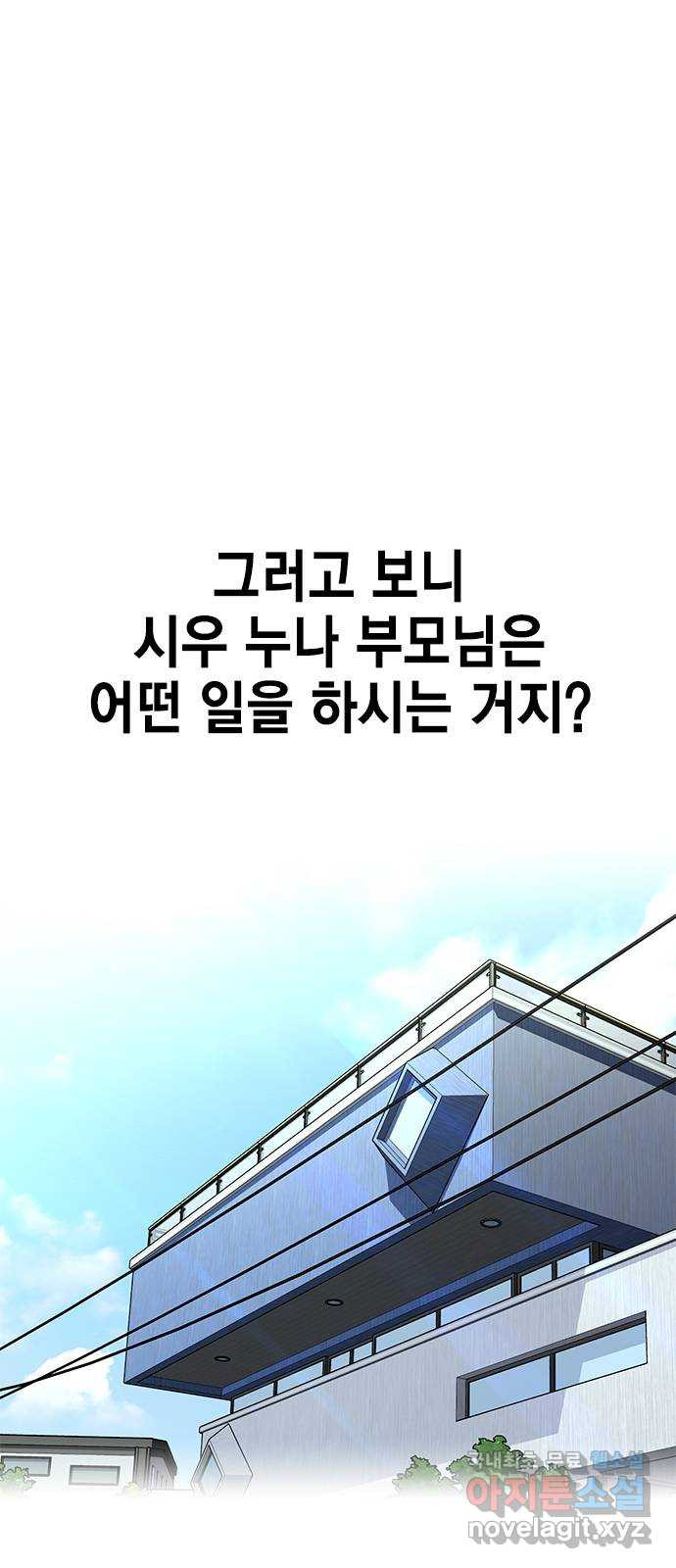 여자를 사귀고 싶다 54화 - 웹툰 이미지 26