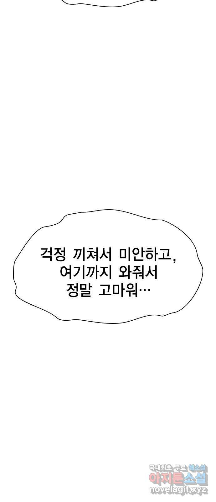 여자를 사귀고 싶다 54화 - 웹툰 이미지 72