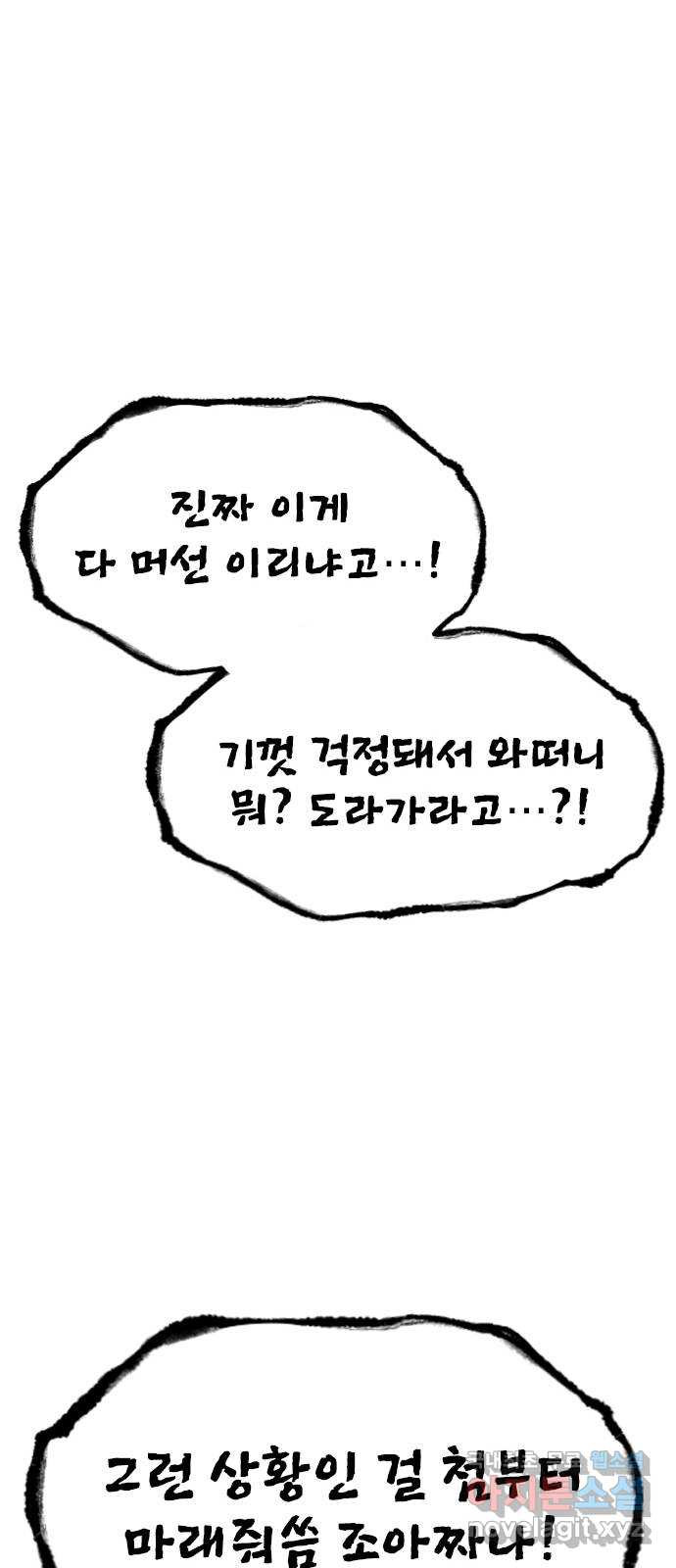 여자를 사귀고 싶다 54화 - 웹툰 이미지 93