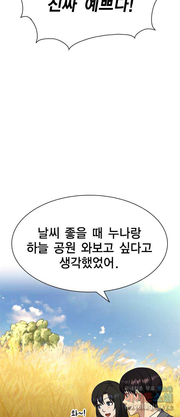 여자를 사귀고 싶다 55화 - 웹툰 이미지 42