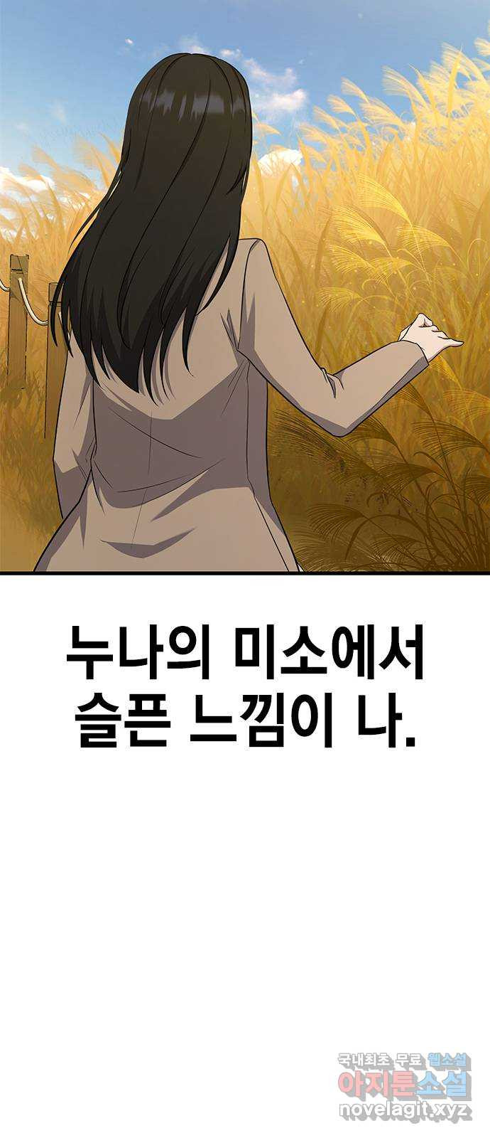 여자를 사귀고 싶다 55화 - 웹툰 이미지 53