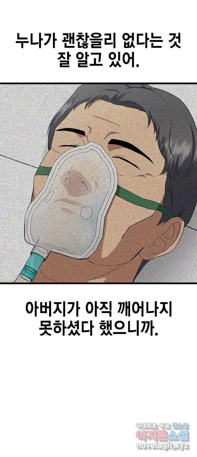 여자를 사귀고 싶다 55화 - 웹툰 이미지 54