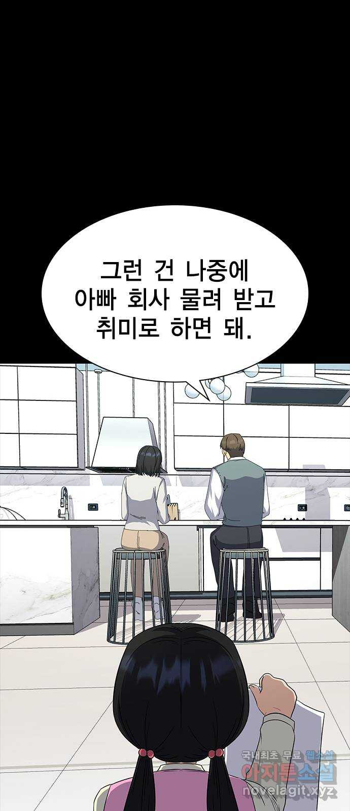 여자를 사귀고 싶다 55화 - 웹툰 이미지 66