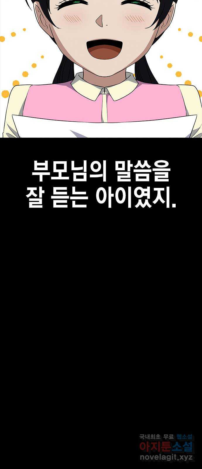 여자를 사귀고 싶다 55화 - 웹툰 이미지 69